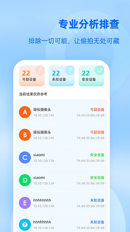 防監(jiān)聽大師手機(jī)版 v1.4.1.0 0