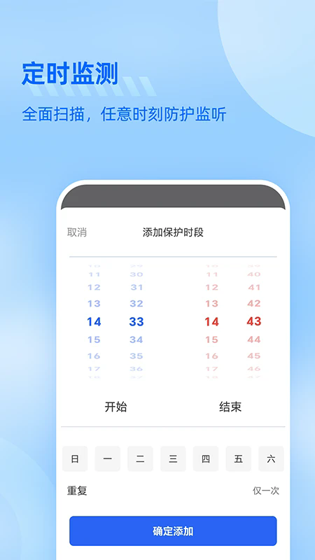 防監(jiān)聽大師手機(jī)版 v1.4.1.0 2