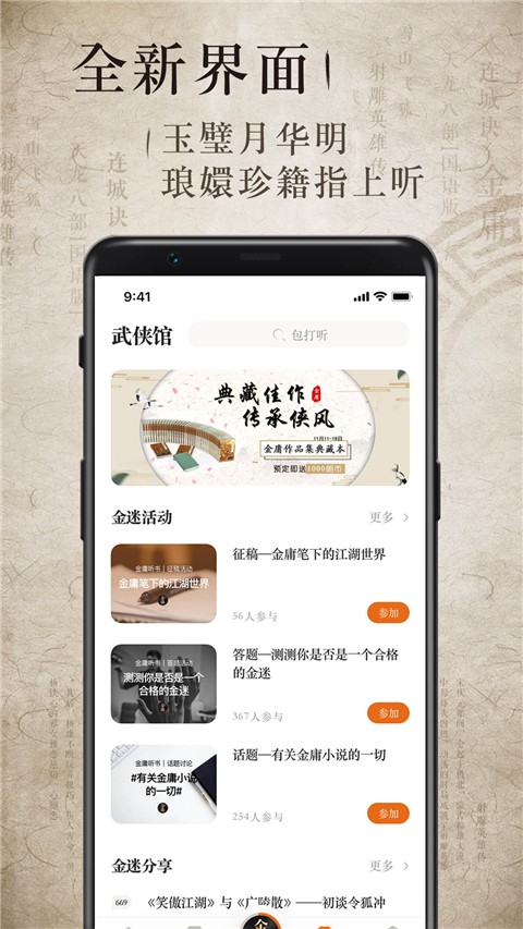 金庸聽書免費版 v3.4.1 安卓版 2