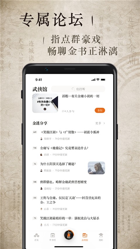 金庸聽書免費版 v3.4.1 安卓版 0