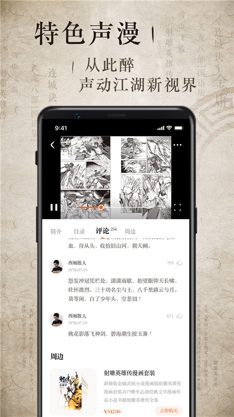 金庸聽書免費版 v3.4.1 安卓版 1