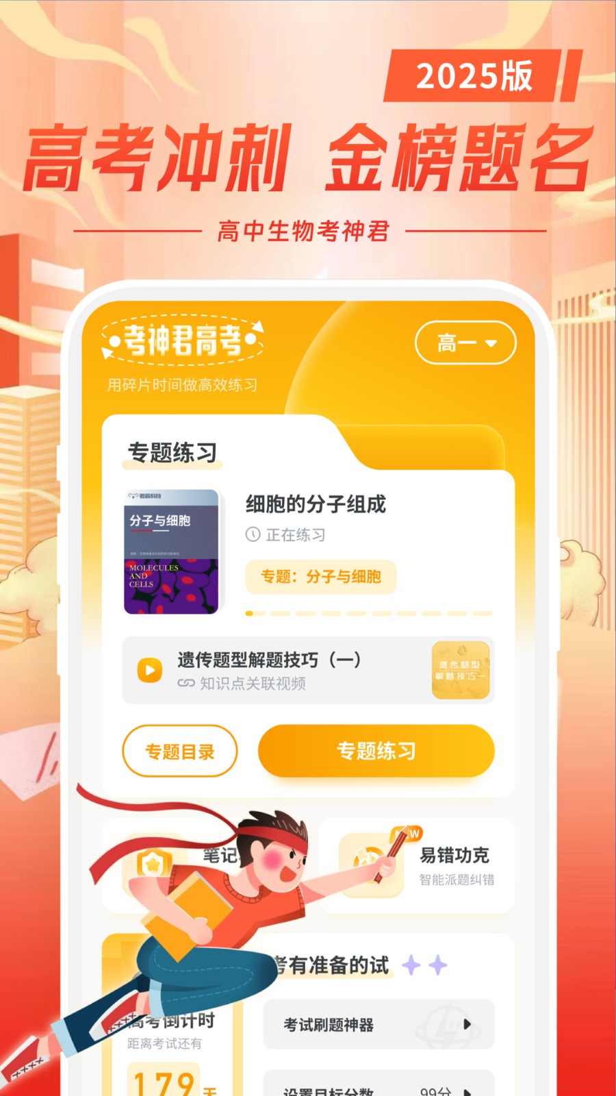 高中生物備考軟件 v2.3.9安卓版 0