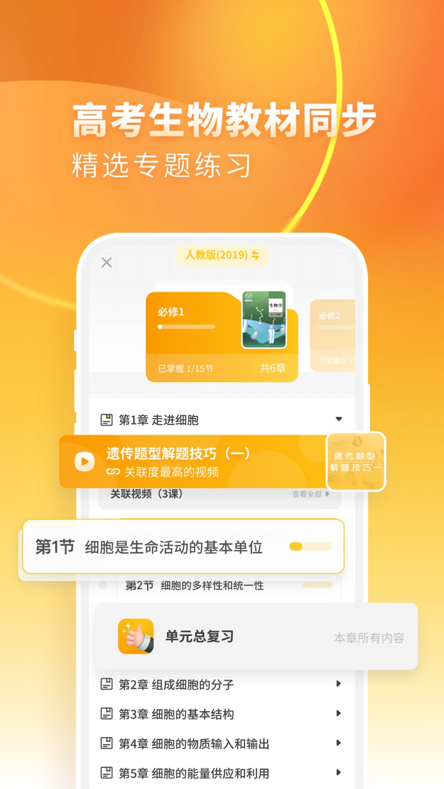 高中生物備考軟件 v2.3.9安卓版 1