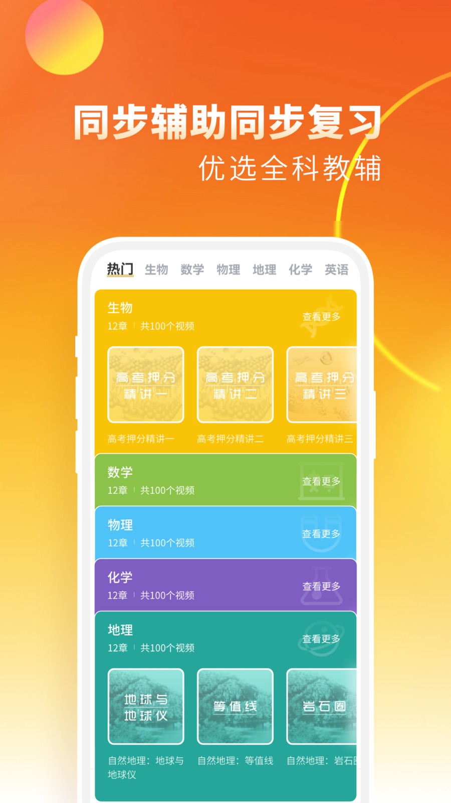 高中生物備考軟件 v2.3.9安卓版 2