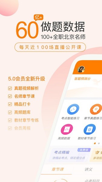 初級(jí)會(huì)計(jì)職稱(chēng)萬(wàn)題庫(kù)客戶(hù)端 v5.6.7.0 1
