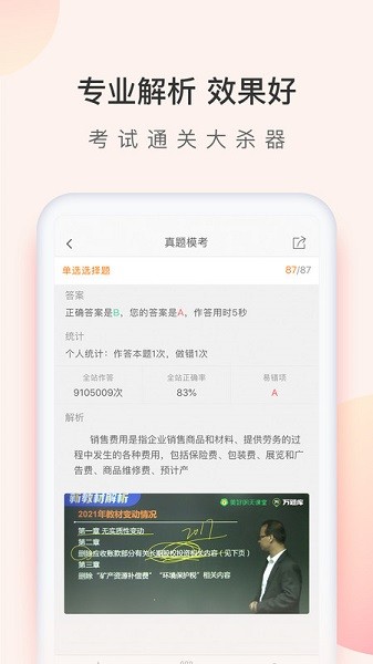 初級(jí)會(huì)計(jì)職稱(chēng)萬(wàn)題庫(kù)客戶(hù)端 v5.6.7.0 0
