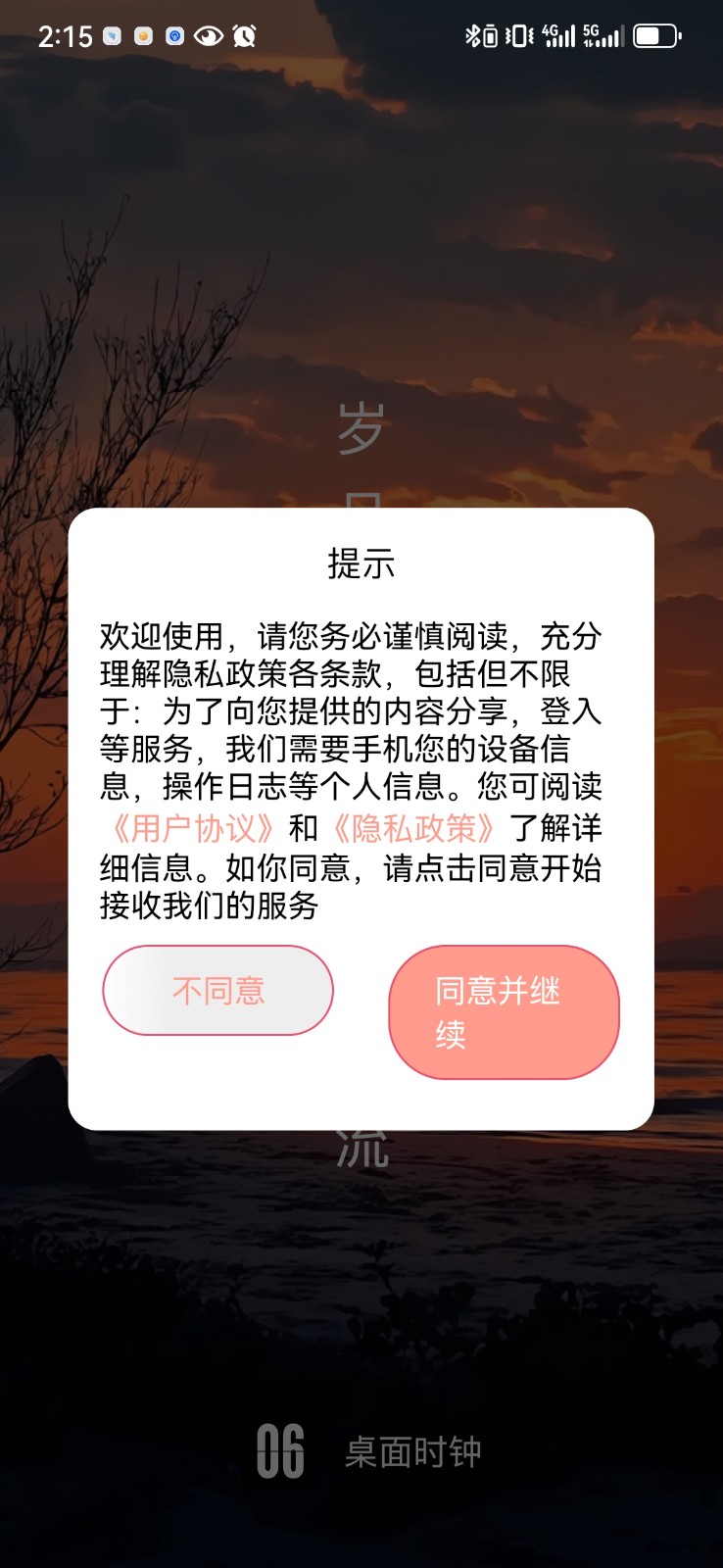 桌面時鐘軟件最新版 v12.7.54 安卓版 0
