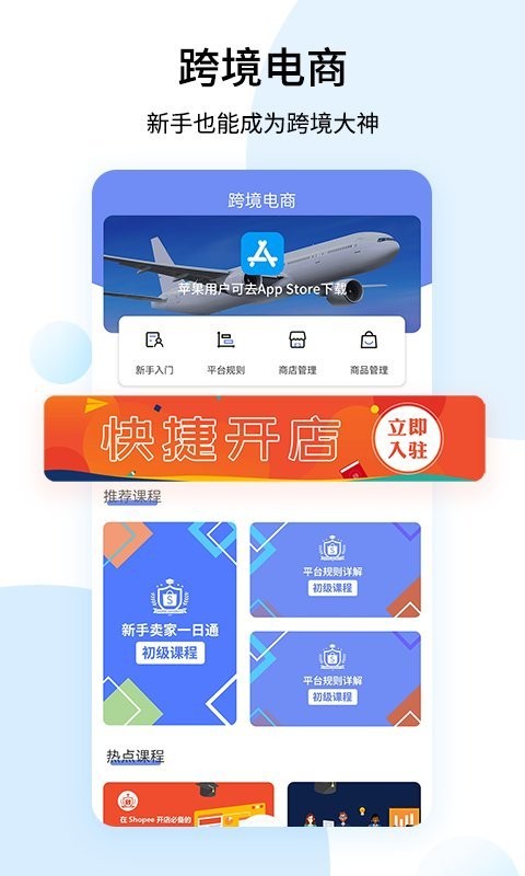 shopee跨境電商寶典app最新版 v1.2.1 安卓版 1