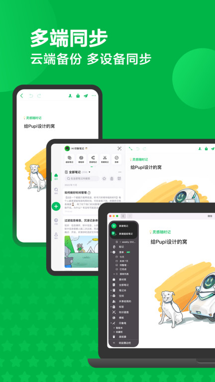 印象筆記教育app v10.8.73 安卓最新版 1