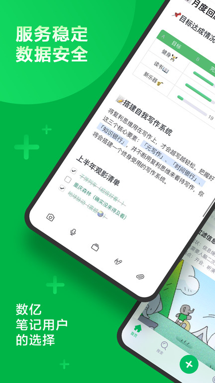印象筆記教育app v10.8.73 安卓最新版 0
