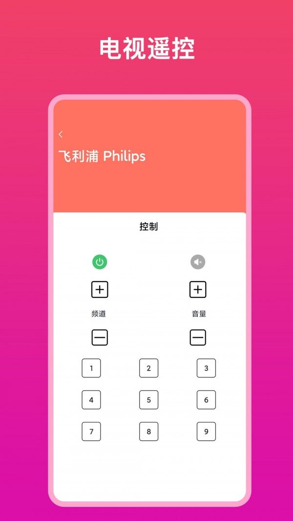 智能遙控器大師app v1.0.2 0