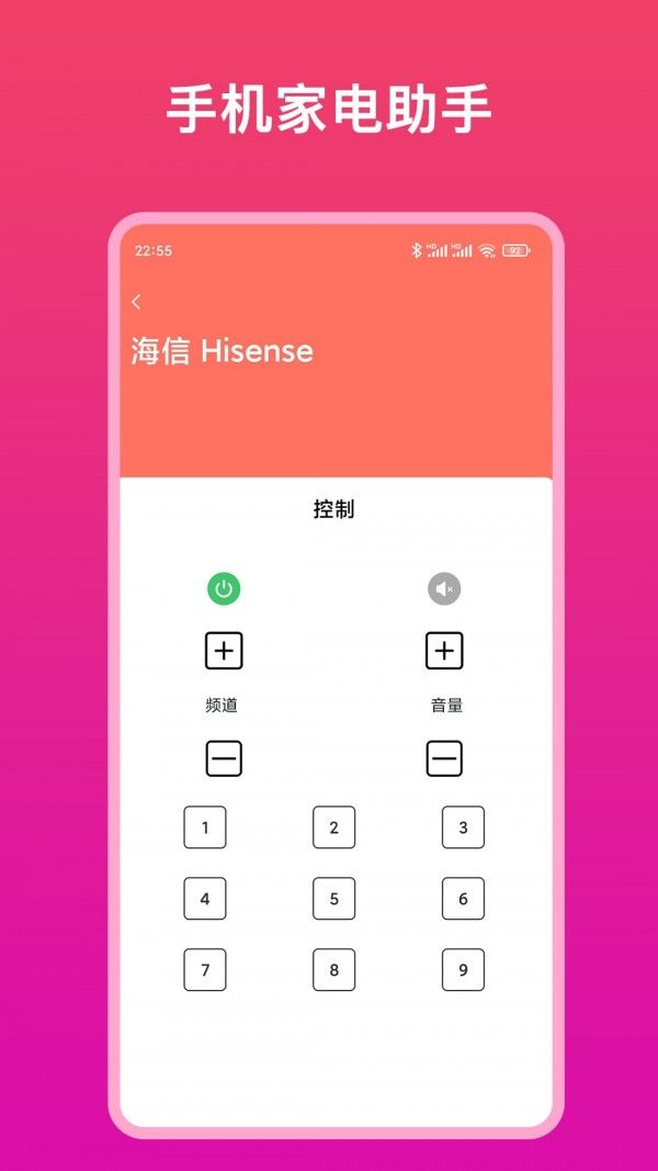 智能遙控器大師app v1.0.2 2