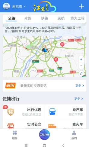 江蘇交通云手機版 v1.8.3 0