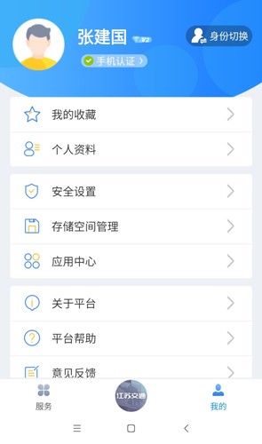 江蘇交通云手機版 v1.8.3 2