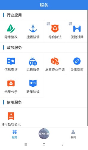 江蘇交通云手機版 v1.8.3 1