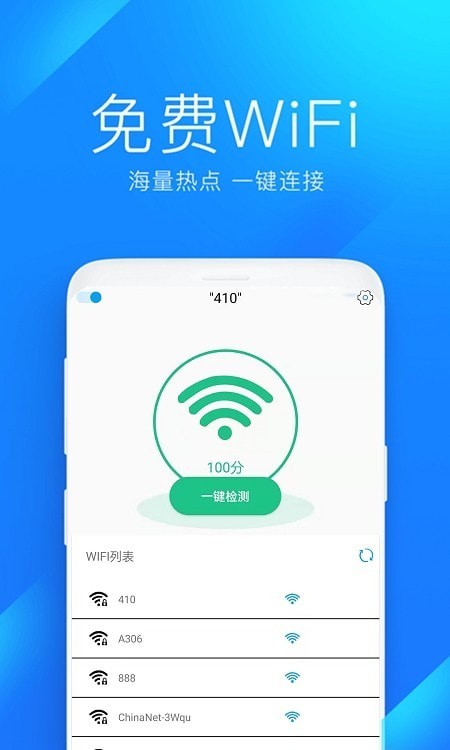 防蹭網WiFi管家app v2.0.1 安卓版 2