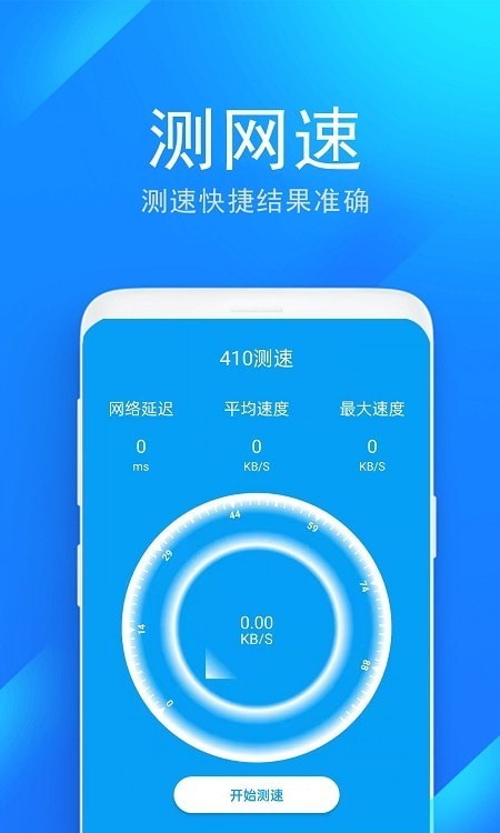 防蹭網WiFi管家app v2.0.1 安卓版 1