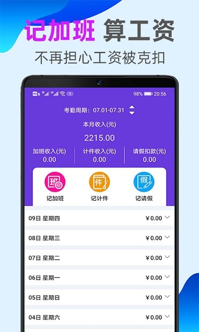 計件記加班app v1.5.0 安卓版 0