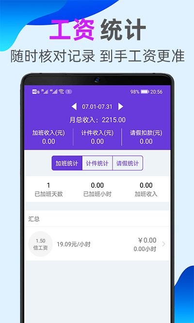 計件記加班app v1.5.0 安卓版 1