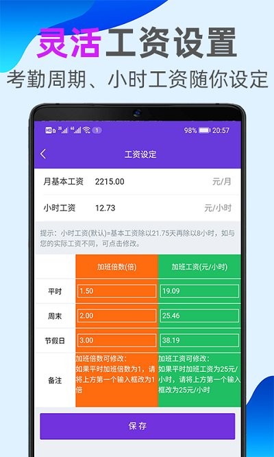 計件記加班app v1.5.0 安卓版 2