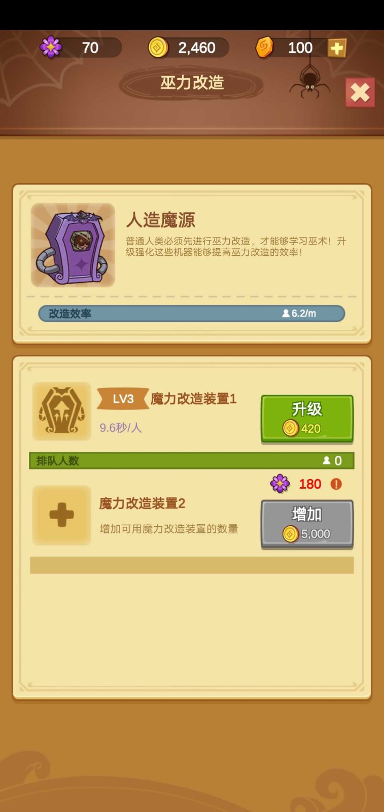 模擬魔法學院 v2.6.6 0