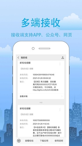 我的信手機(jī)版 v4.2.0.8 2