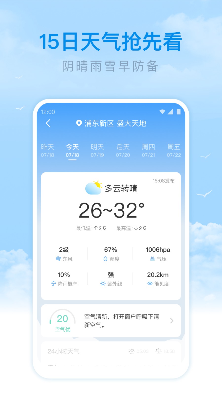 番茄天氣安卓 v1.8.0安卓版 1
