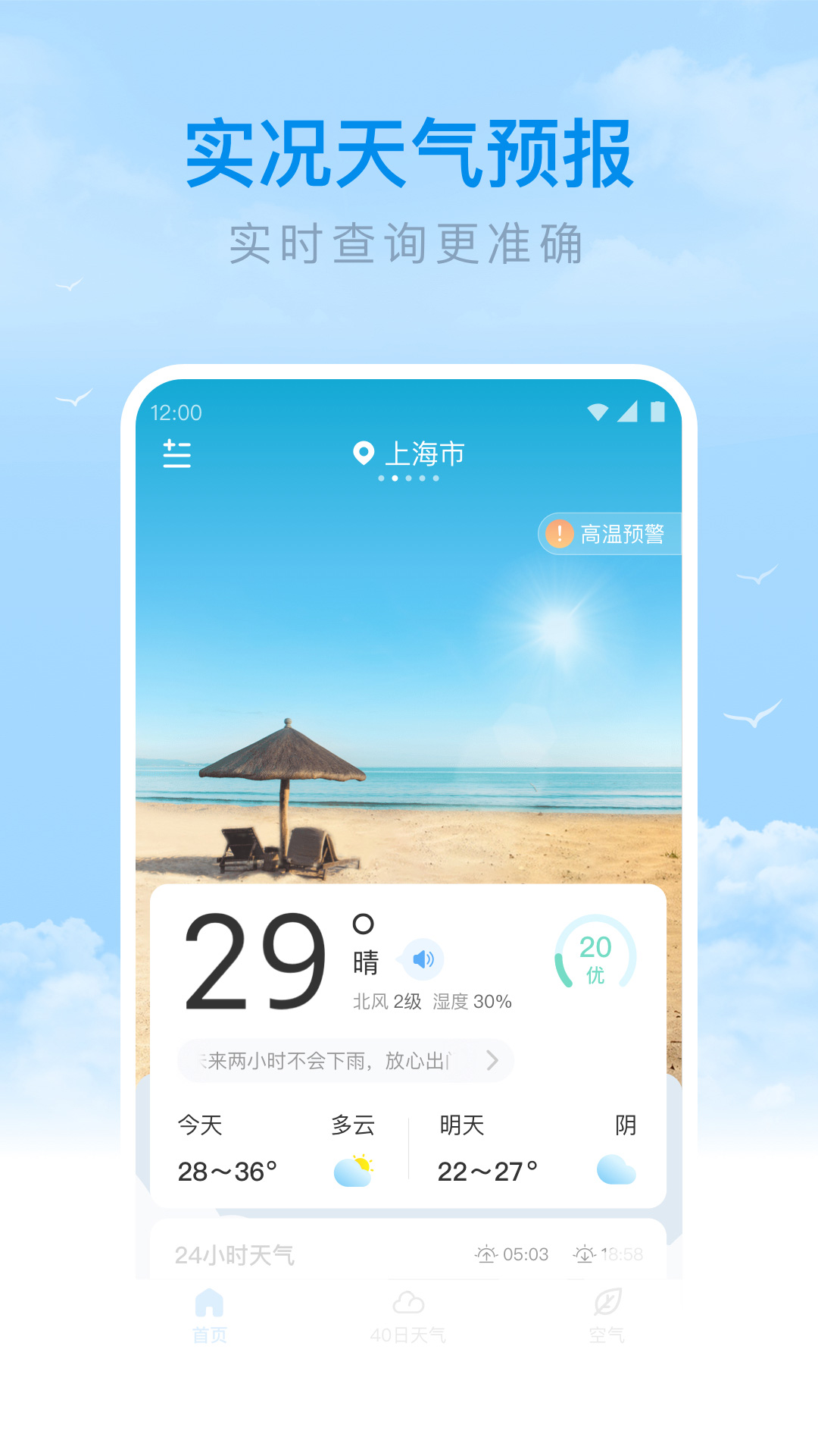 番茄天氣安卓 v1.8.0安卓版 2