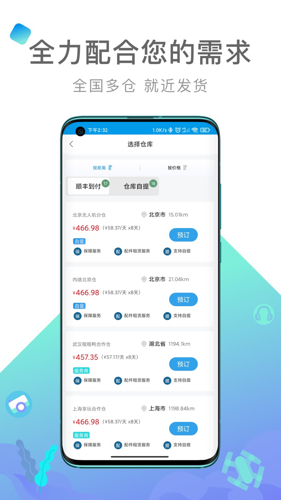 內(nèi)啥app 截圖2