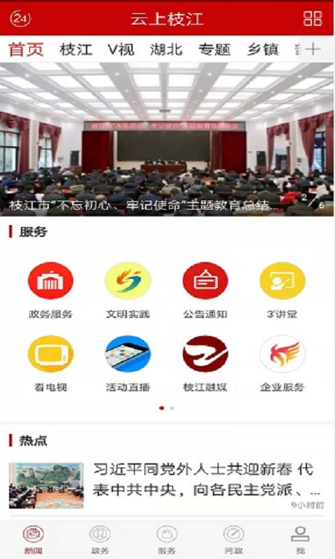 云上枝江手機客戶端 v1.1.9 0