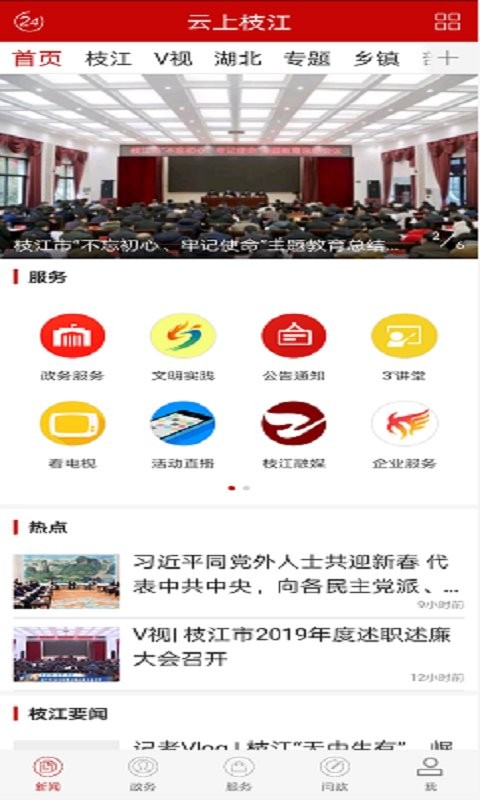 云上枝江手機客戶端 v1.1.9 2