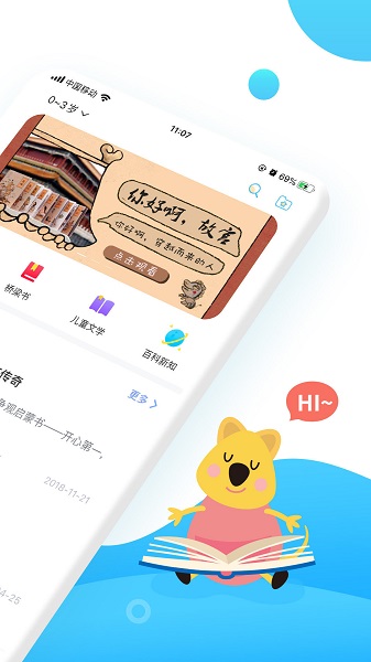 樊登小讀者最新版本 v4.6.2 安卓版 0