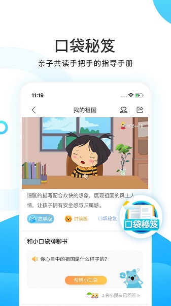 樊登小讀者最新版本 v4.6.2 安卓版 1