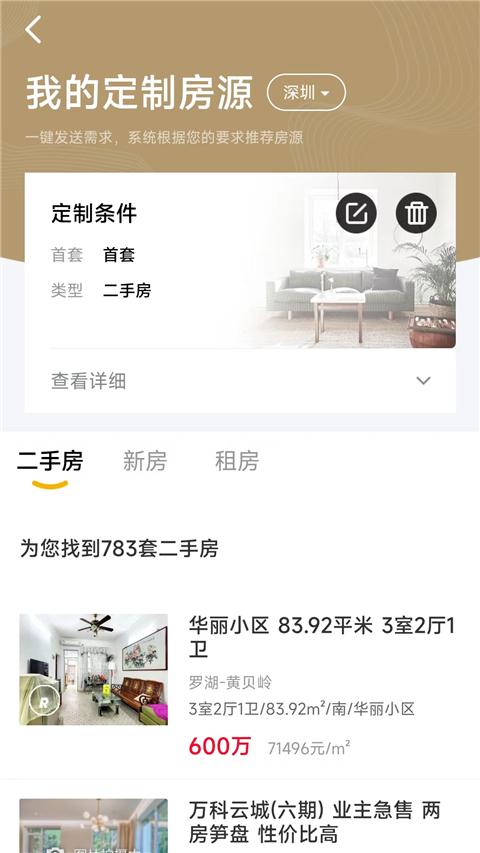 美聯好房官方版 v3.8.8 安卓版 2