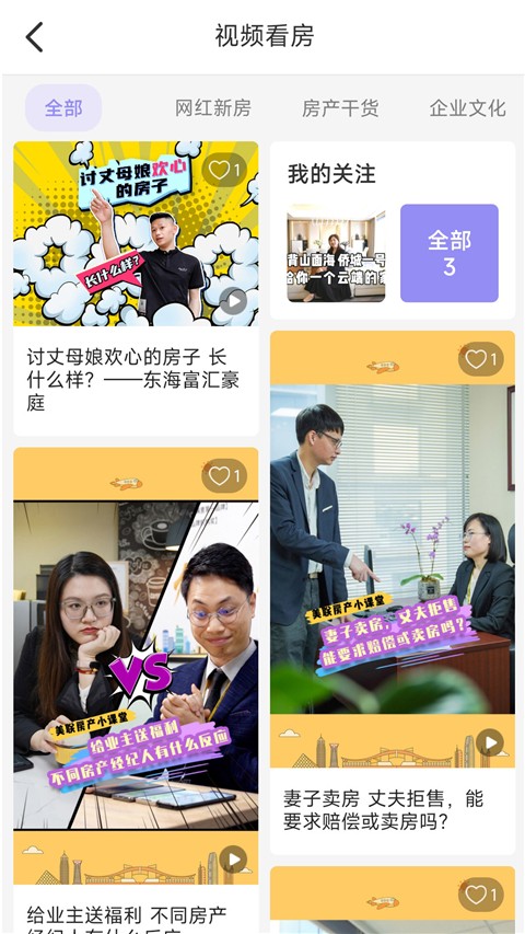 美聯好房官方版 v3.8.8 安卓版 0
