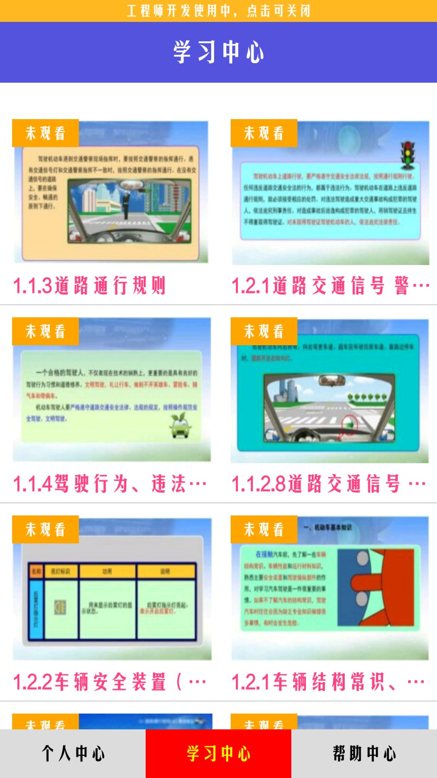 浙江省機動車駕駛人學習教育軟件 v1.5.0 最新安卓版 1
