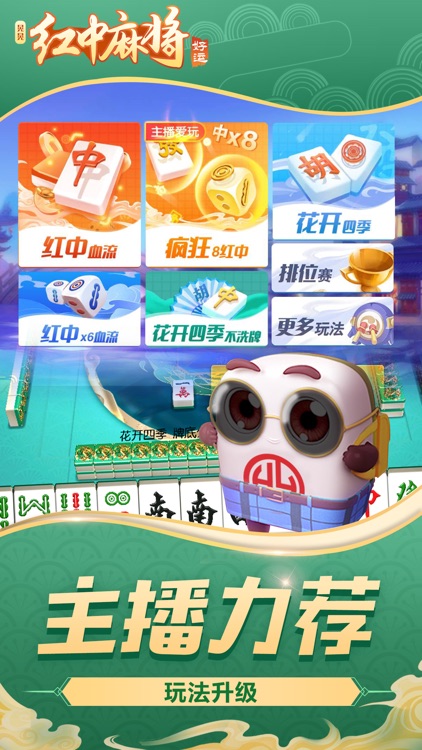 血流成河紅中賴子 v7.2.0 2