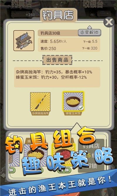 我叫魚塘主 v2.0.2 1