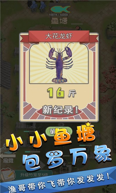 我叫魚塘主 v2.0.2 2