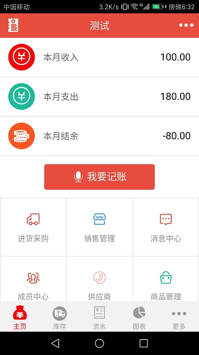 管賬寶手機版 v6.0.74 安卓免費版 0