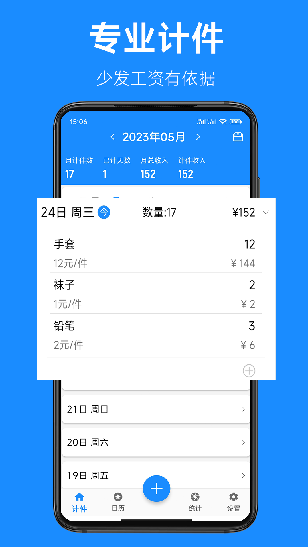 小明計件客戶端 v2.9.23安卓版 0