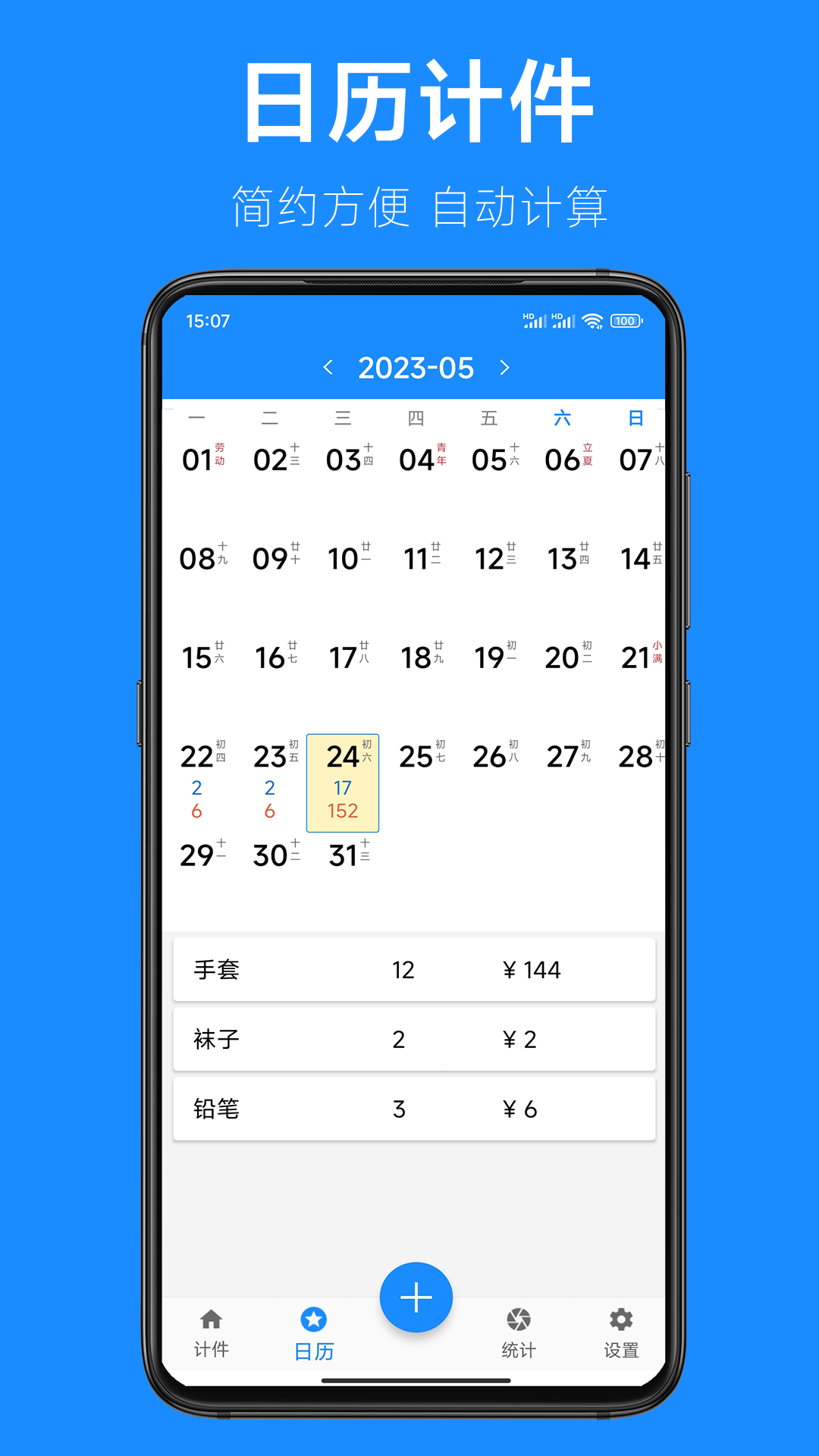 小明計件客戶端 v2.9.23安卓版 1