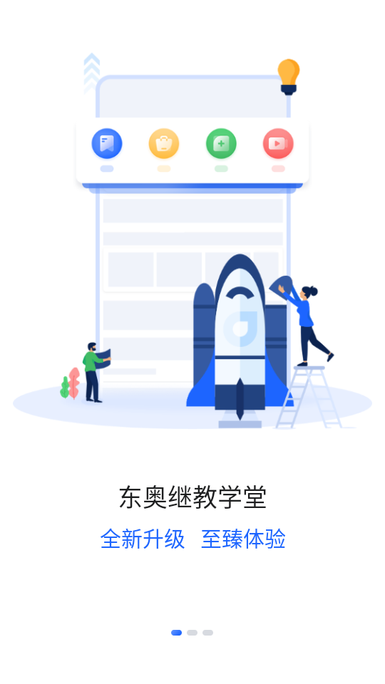 東奧繼教學堂app 截圖0