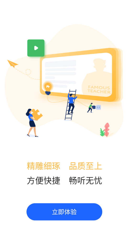 東奧繼教學堂app 截圖2