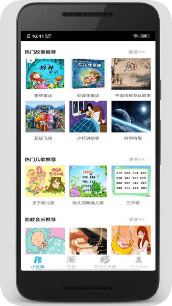 睡前小故事最新版 v1.4.3安卓版 1
