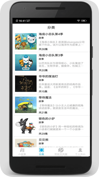 睡前小故事最新版 v1.4.3安卓版 0