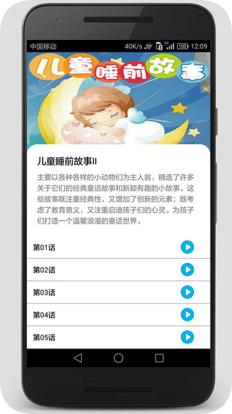 睡前小故事最新版 v1.4.3安卓版 2