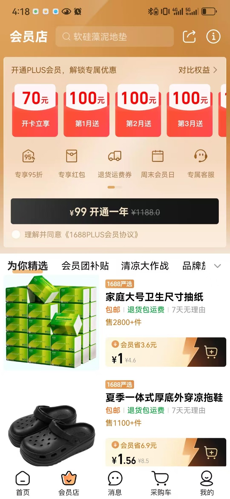 阿里巴巴1688日語版 v11.64.2.0 安卓最新版 0