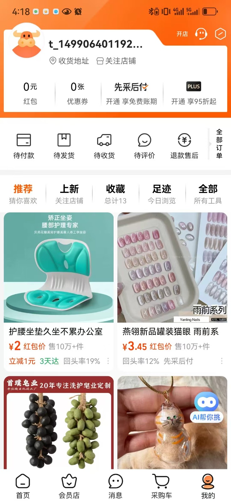 阿里巴巴1688日語版 v11.64.2.0 安卓最新版 1