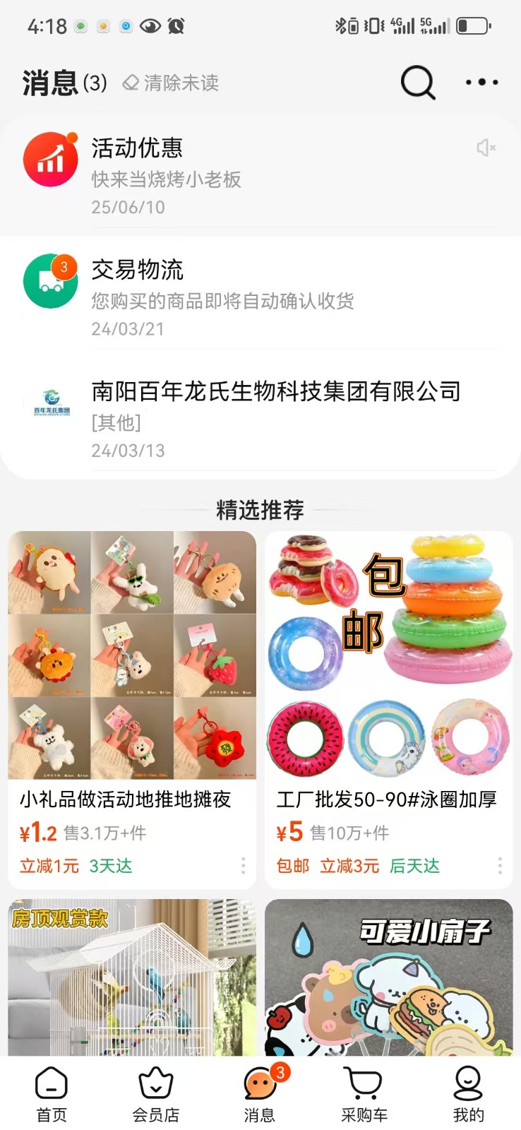 阿里巴巴1688日語版 v11.64.2.0 安卓最新版 2